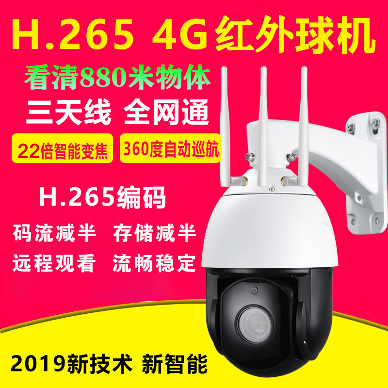 22倍插卡攝像頭無線360度監控高清套裝戶外旋轉4G網絡wifi球機